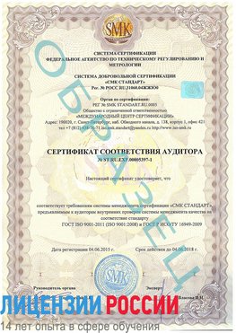 Образец сертификата соответствия аудитора №ST.RU.EXP.00005397-1 Асбест Сертификат ISO/TS 16949